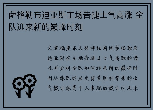 萨格勒布迪亚斯主场告捷士气高涨 全队迎来新的巅峰时刻