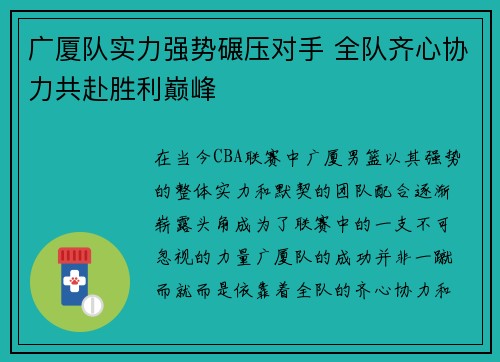 广厦队实力强势碾压对手 全队齐心协力共赴胜利巅峰