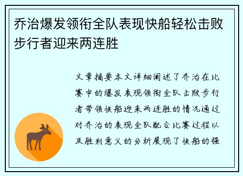 乔治爆发领衔全队表现快船轻松击败步行者迎来两连胜