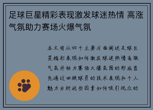 足球巨星精彩表现激发球迷热情 高涨气氛助力赛场火爆气氛