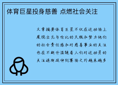 体育巨星投身慈善 点燃社会关注