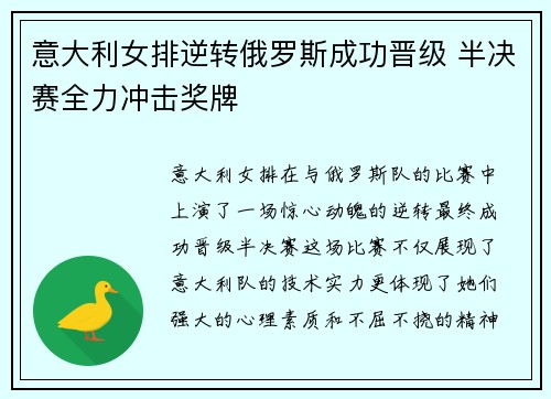 意大利女排逆转俄罗斯成功晋级 半决赛全力冲击奖牌