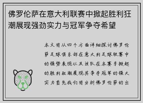 佛罗伦萨在意大利联赛中掀起胜利狂潮展现强劲实力与冠军争夺希望