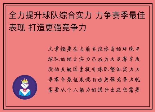 全力提升球队综合实力 力争赛季最佳表现 打造更强竞争力
