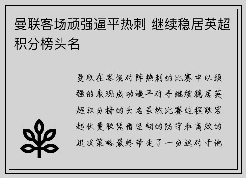 曼联客场顽强逼平热刺 继续稳居英超积分榜头名