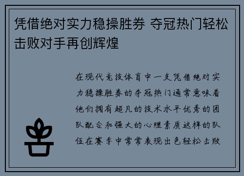凭借绝对实力稳操胜券 夺冠热门轻松击败对手再创辉煌